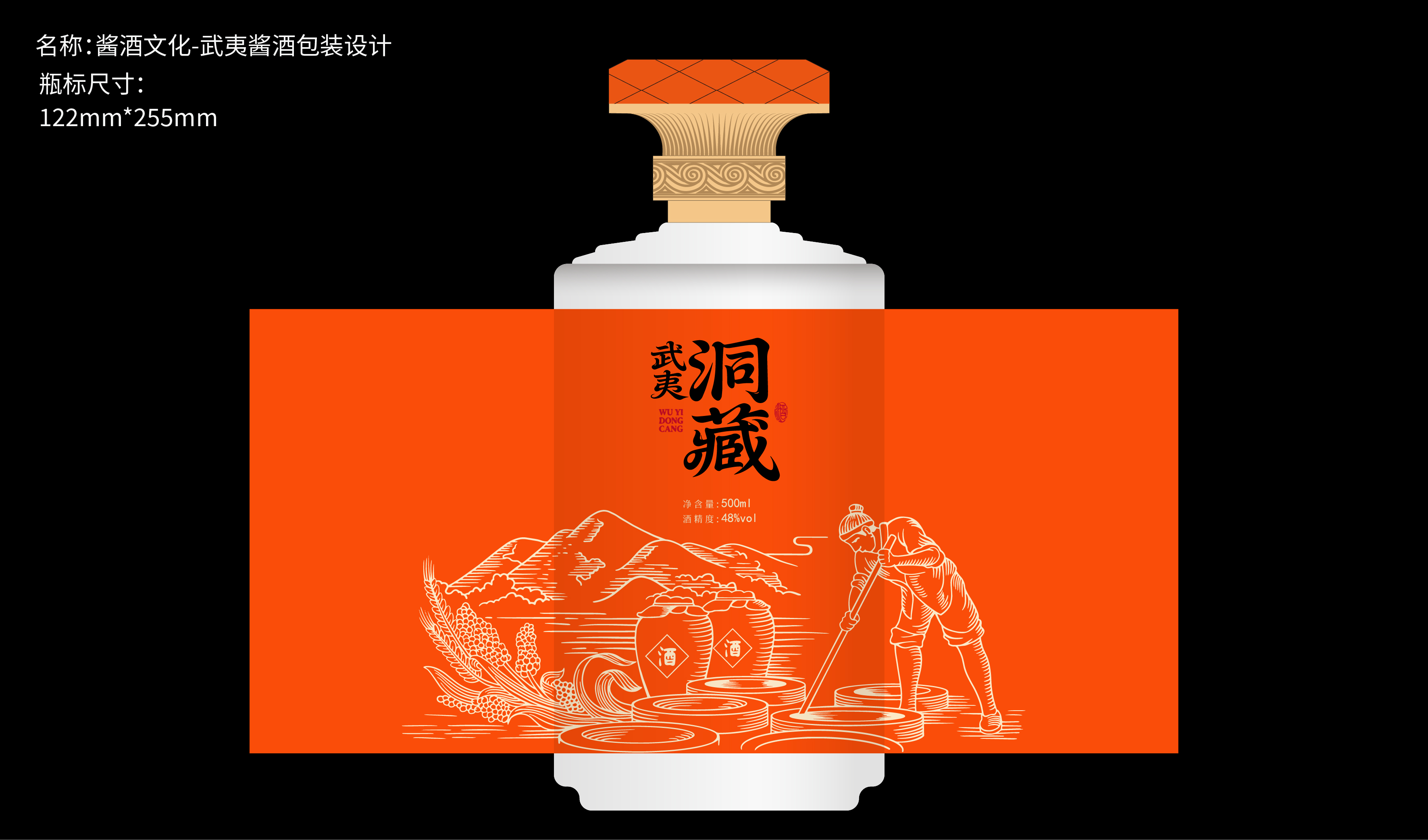酱酒文化-武夷洞藏包装设计
